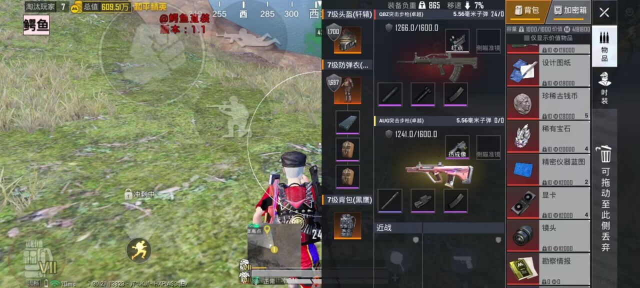 和平精英听风辅助-和平精英地铁全功能听风直装助手 和平精英 听风辅助 地铁全功能 直装助手 战术策略 - 相关图片
